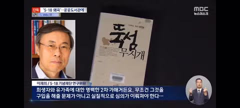 세금으로 지어진 도서관에 전시된 황당한 인민군 침투 전시물 - 클리앙 인기글 이미지 12 - 밈카세