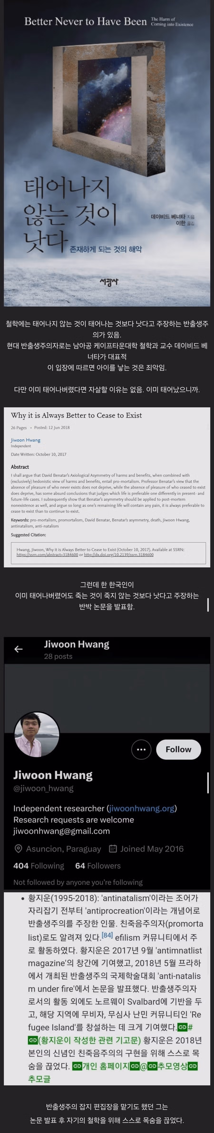 스스로 생을 마감하며 자신이 죽어야 하는 이유를 논문으로 남긴 한국인.jpg - 디시인사이드 인기글 이미지 1 - 밈카세
