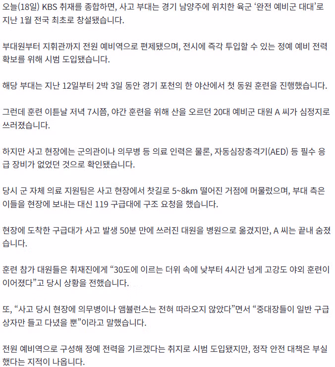 의무병과 응급장비 없는 예비군 훈련 중 20대 대원 사망 - MLB파크 인기글 이미지 2 - 밈카세