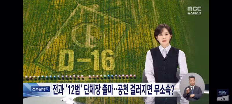 지방선거 후보자들 전과 현황 - 클리앙 인기글 이미지 1 - 밈카세