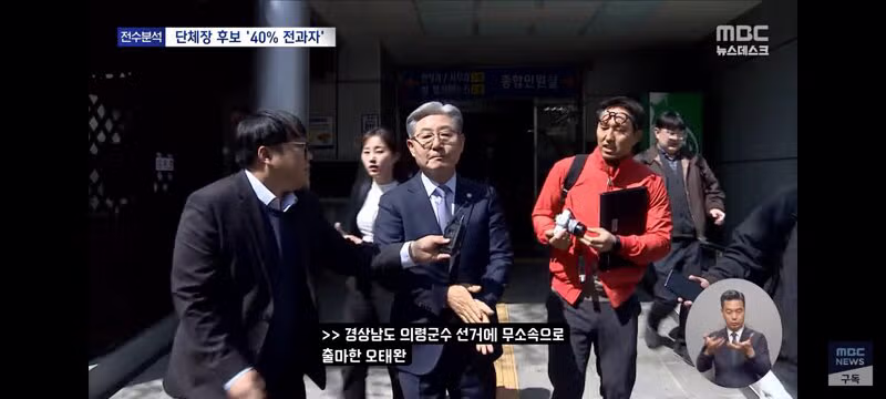 지방선거 후보자들 전과 현황 - 클리앙 인기글 이미지 3 - 밈카세