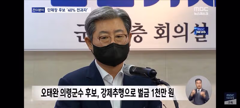 지방선거 후보자들 전과 현황 - 클리앙 인기글 이미지 4 - 밈카세
