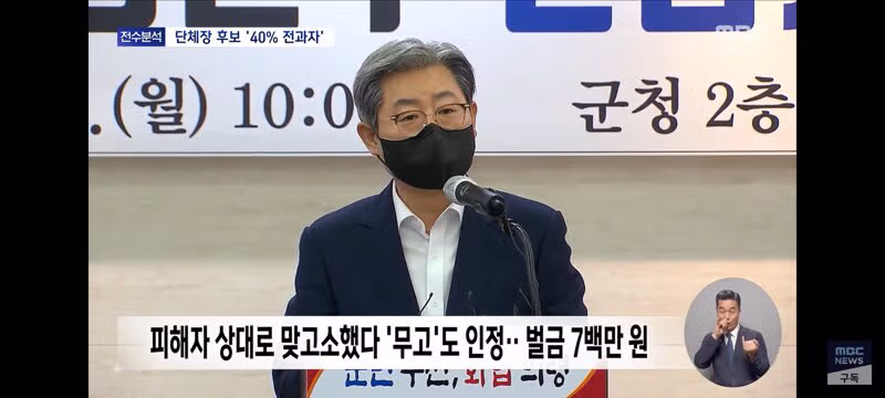 지방선거 후보자들 전과 현황 - 클리앙 인기글 이미지 5 - 밈카세