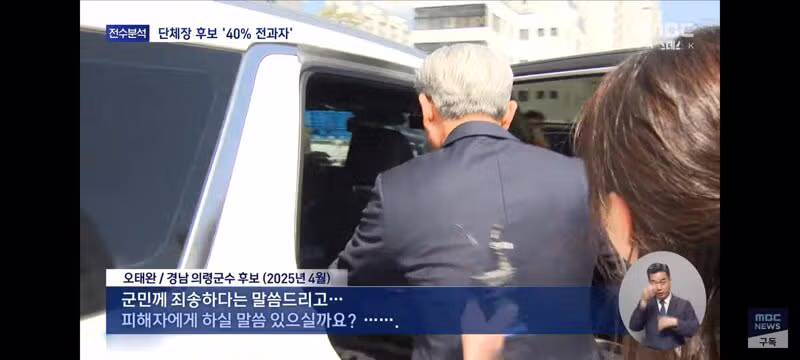 지방선거 후보자들 전과 현황 - 클리앙 인기글 이미지 6 - 밈카세