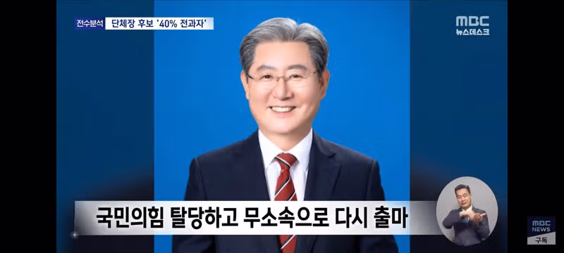 지방선거 후보자들 전과 현황 - 클리앙 인기글 이미지 7 - 밈카세