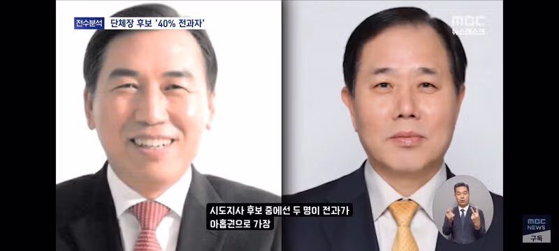 지방선거 후보자들 전과 현황 - 클리앙 인기글 이미지 11 - 밈카세