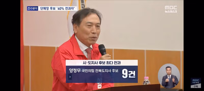 지방선거 후보자들 전과 현황 - 클리앙 인기글 이미지 12 - 밈카세