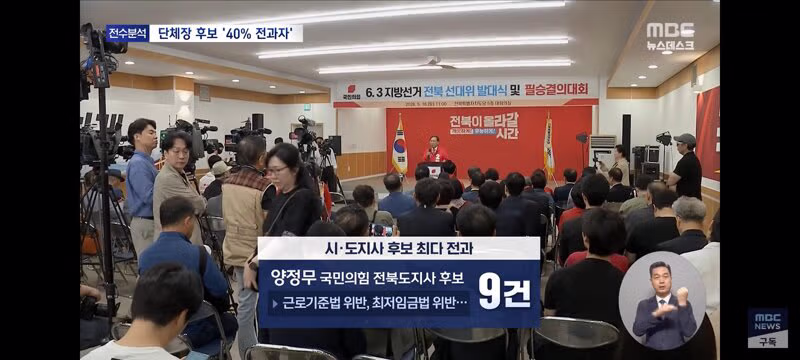 지방선거 후보자들 전과 현황 - 클리앙 인기글 이미지 13 - 밈카세