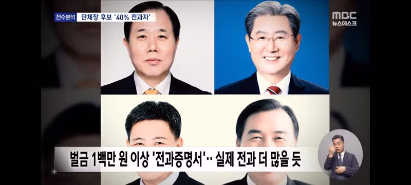 지방선거 후보자들 전과 현황 - 클리앙 인기글 이미지 16 - 밈카세