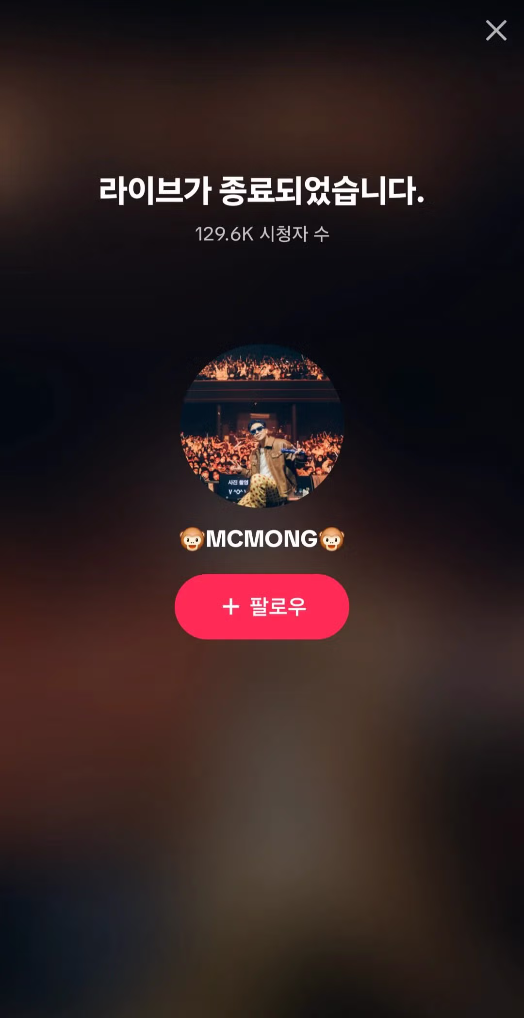 MC몽 폭로 방송 종료 - 보배드림 인기글 이미지 2 - 밈카세