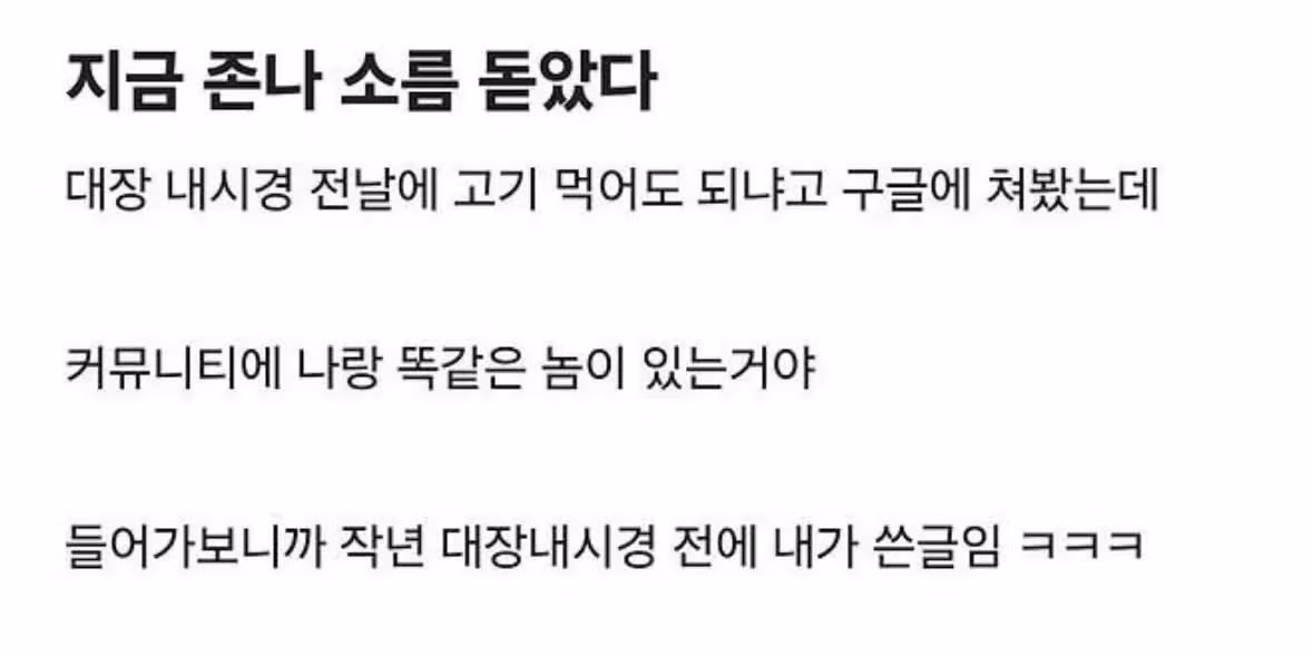 대장내시경 검사 중 발견한 놀라운 순간 - 와이고수 인기글 이미지 1 - 밈카세