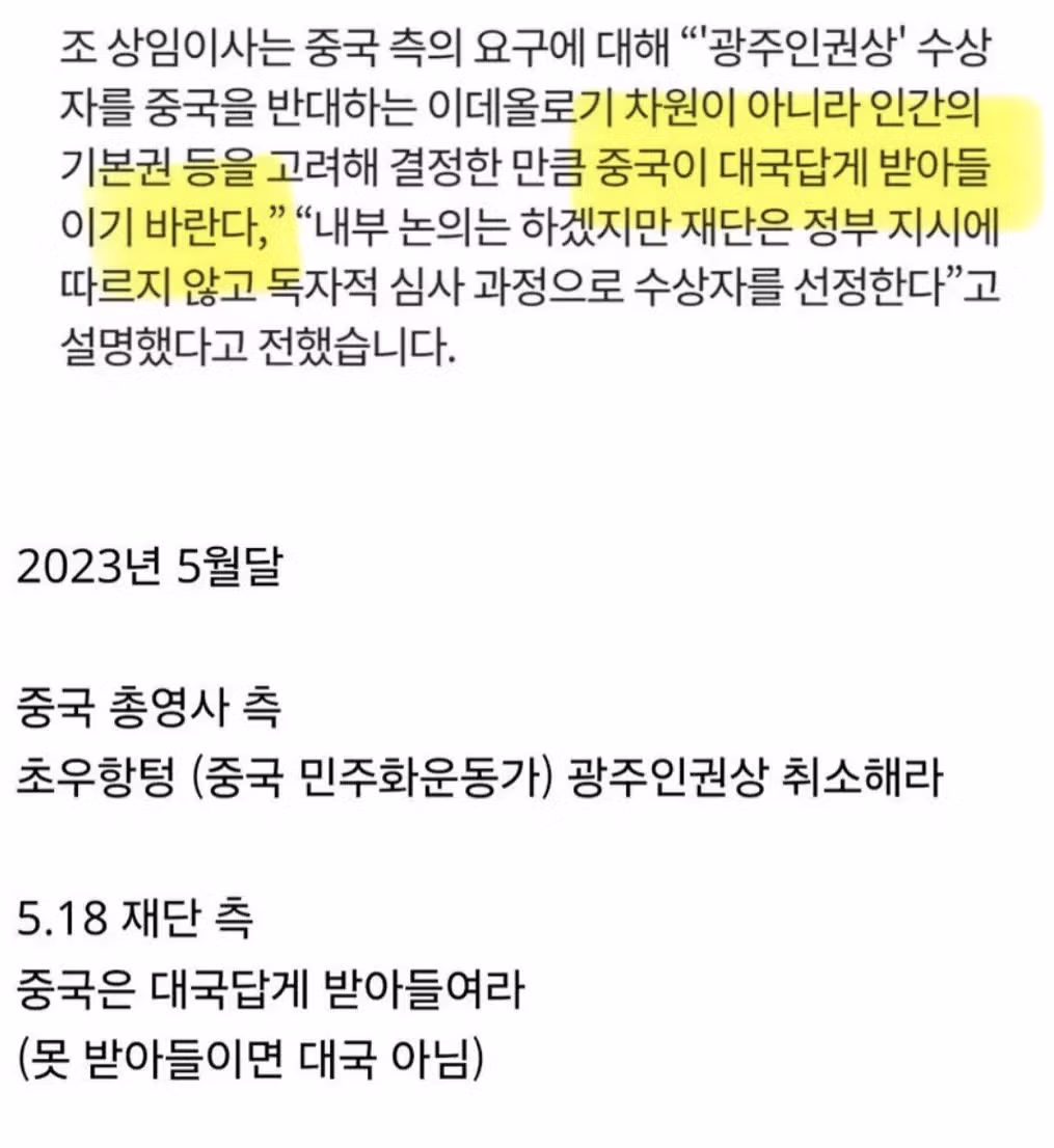 중국 정부의 광주인권상 수상자 재고 요청을 거절한 5·18기념재단 - 보배드림 인기글 이미지 2 - 밈카세