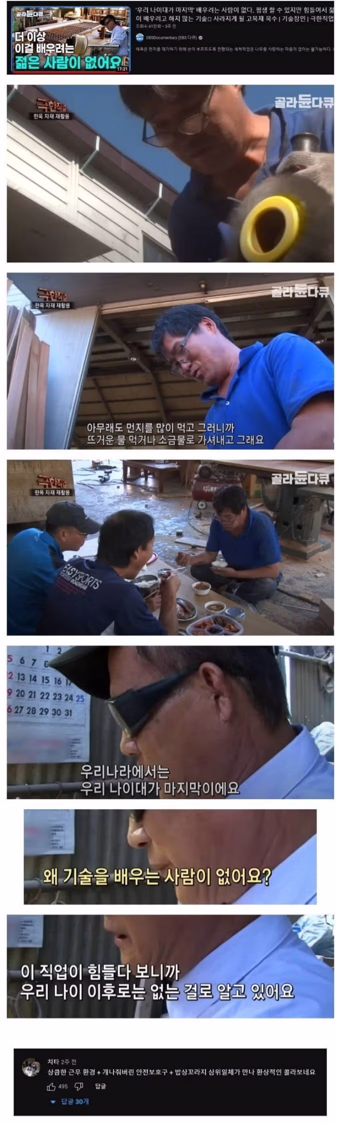 배우려는 사람이 없어서 사라져가는 기술들 - 인벤 인기글 이미지 1 - 밈카세