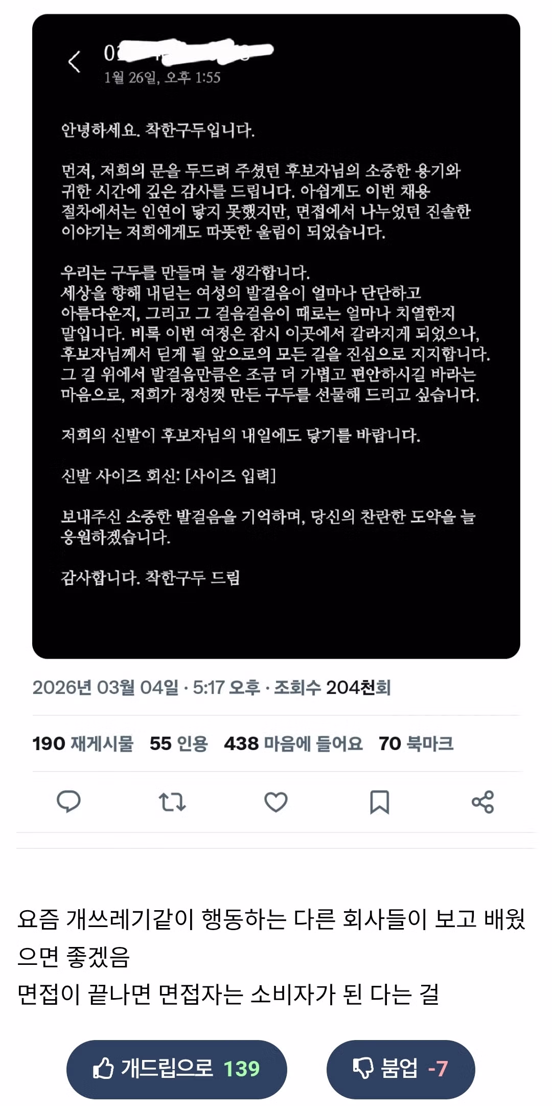 바이럴 된 쉬었음 청년 면접 문자의 실체 - FM코리아 인기글 이미지 1 - 밈카세
