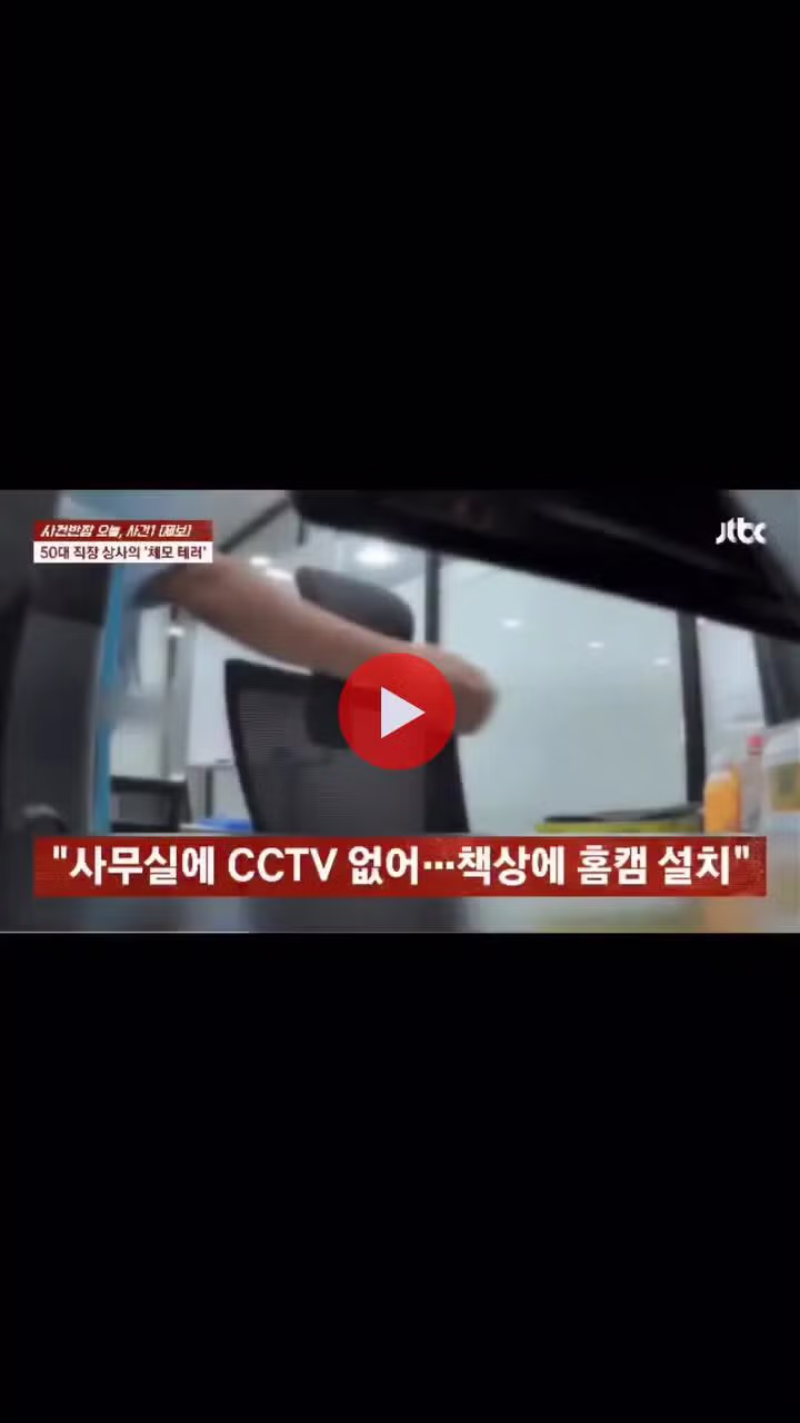 여직원 책상, 유니폼에 '체모' 뿌린 50대 상사 - 보배드림 인기글 이미지 1 - 밈카세