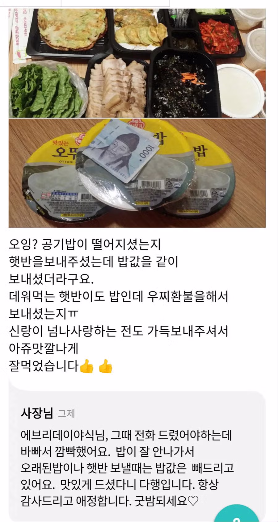 공기밥 대신 오뚜기밥으로 보내준 식당 - 뽐뿌 인기글 이미지 1 - 밈카세