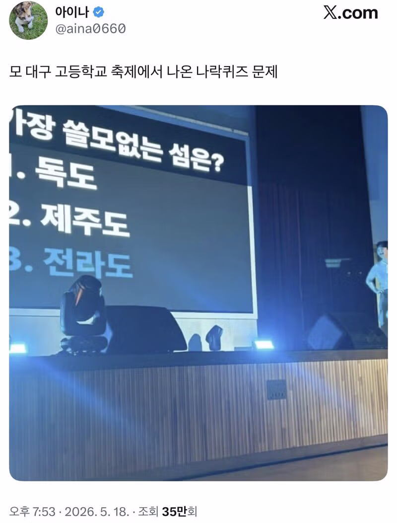 대구 모 고등학교에서 나온 오늘자 나락 퀴즈 - SLR클럽 인기글 이미지 1 - 밈카세