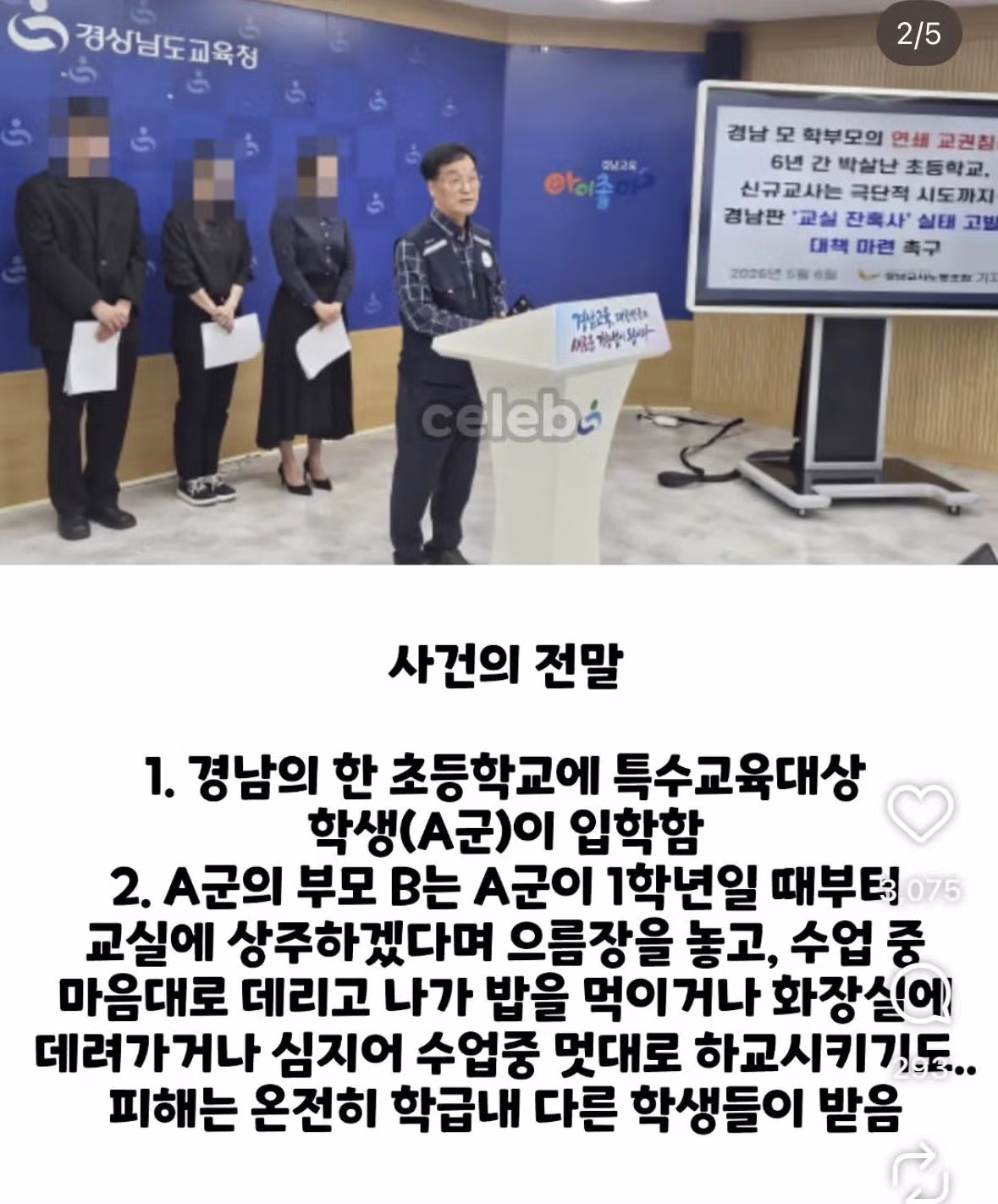 학부모 한명 때문에 난리난 초등학교.jpg - 보배드림 인기글 이미지 1 - 밈카세