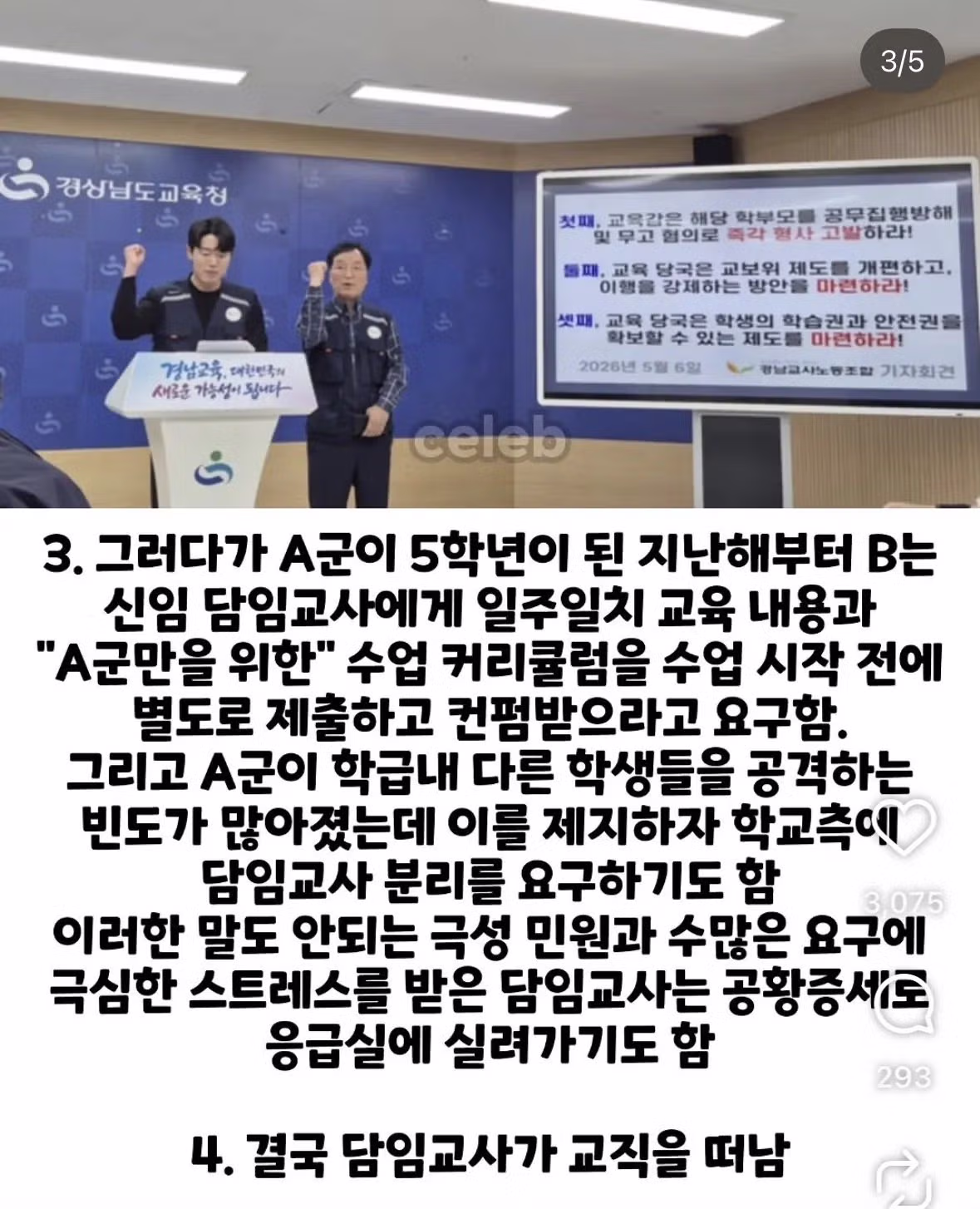 학부모 한명 때문에 난리난 초등학교.jpg - 보배드림 인기글 이미지 2 - 밈카세