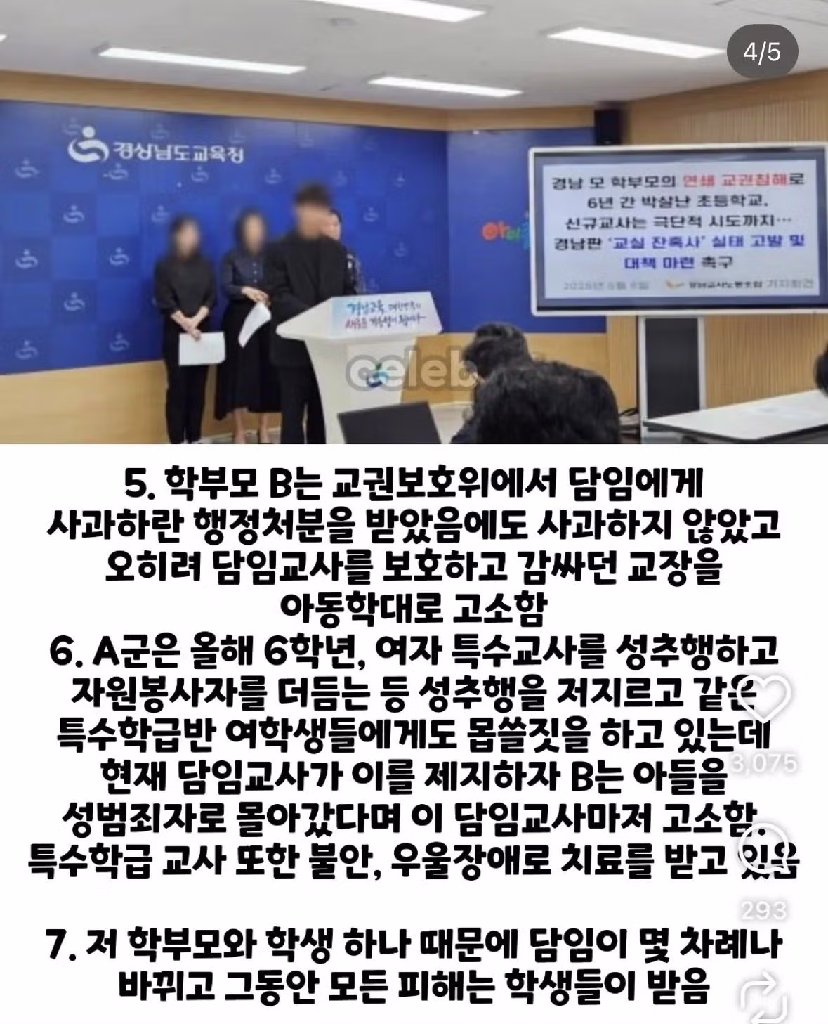 학부모 한명 때문에 난리난 초등학교.jpg - 보배드림 인기글 이미지 3 - 밈카세