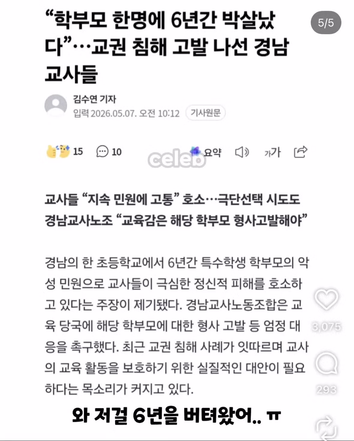 학부모 한명 때문에 난리난 초등학교.jpg - 보배드림 인기글 이미지 4 - 밈카세