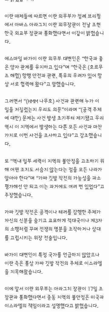 이란 “나무호 사건 우리도 의문…가짜 깃발 작전일수도” - 디시인사이드 인기글 이미지 2 - 밈카세