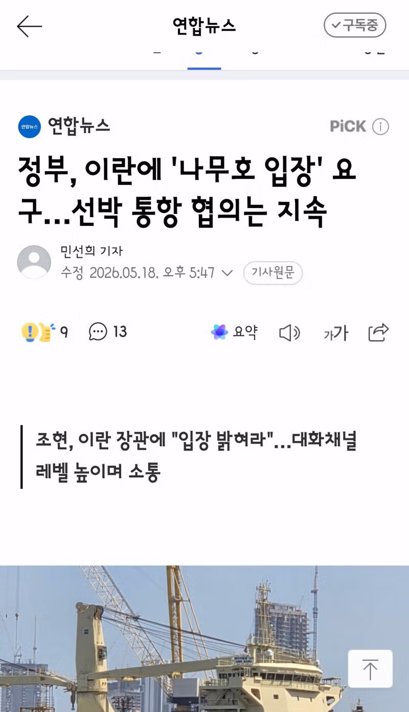 이란 “나무호 사건 우리도 의문…가짜 깃발 작전일수도” - 디시인사이드 인기글 이미지 3 - 밈카세