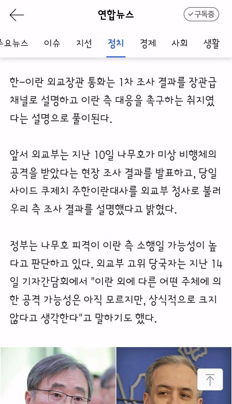 이란 “나무호 사건 우리도 의문…가짜 깃발 작전일수도” - 디시인사이드 인기글 이미지 4 - 밈카세