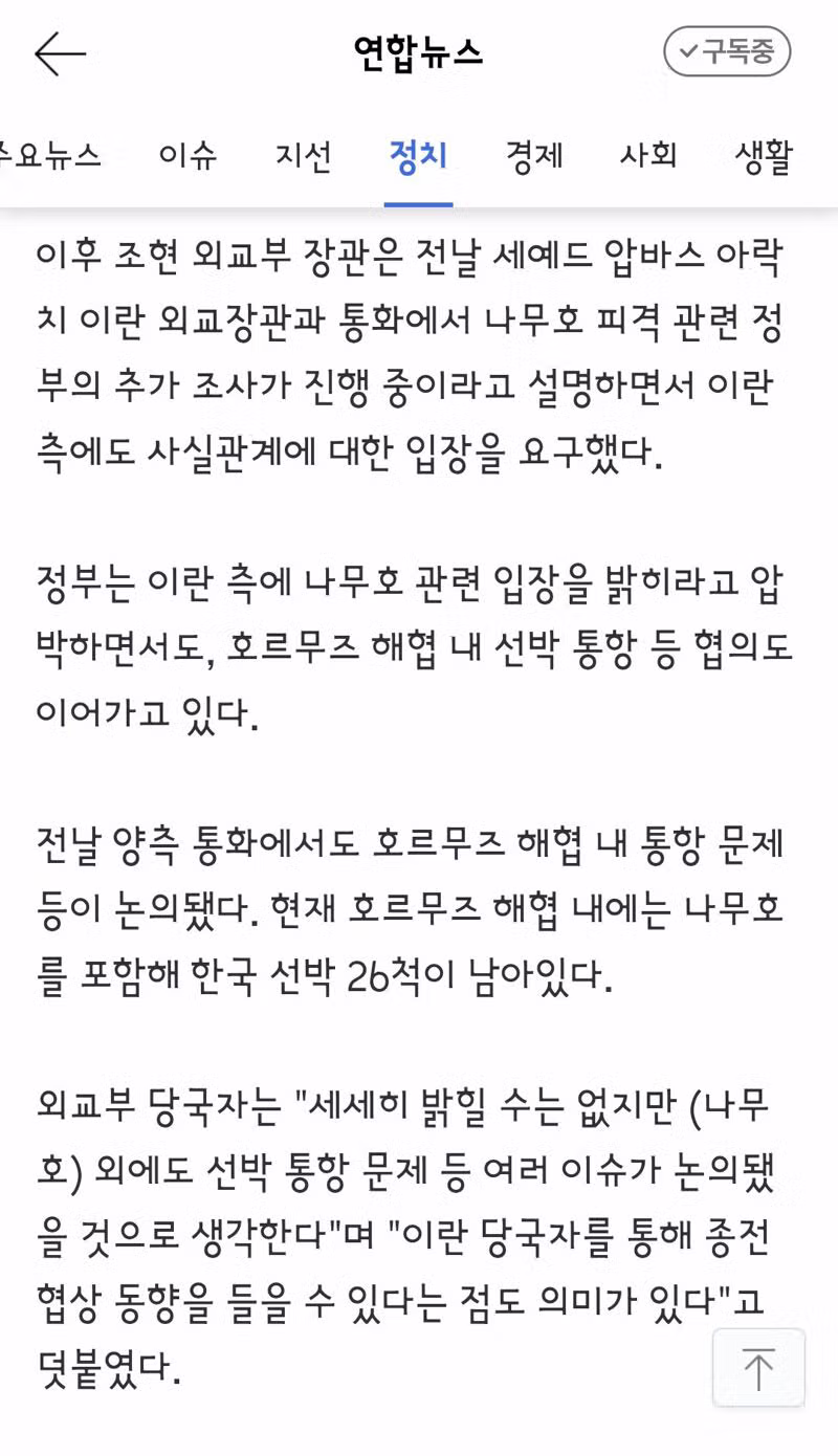 이란 “나무호 사건 우리도 의문…가짜 깃발 작전일수도” - 디시인사이드 인기글 이미지 5 - 밈카세