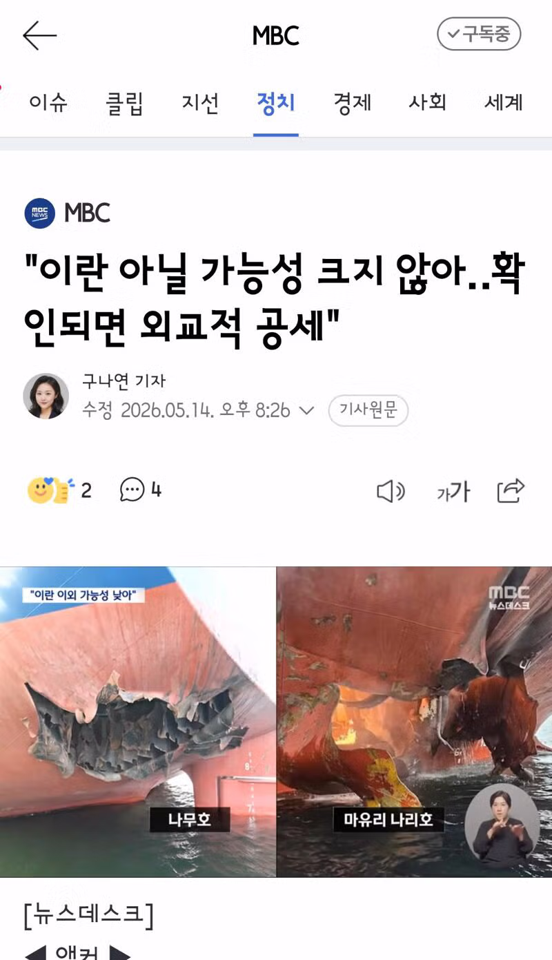 이란 “나무호 사건 우리도 의문…가짜 깃발 작전일수도” - 디시인사이드 인기글 이미지 6 - 밈카세