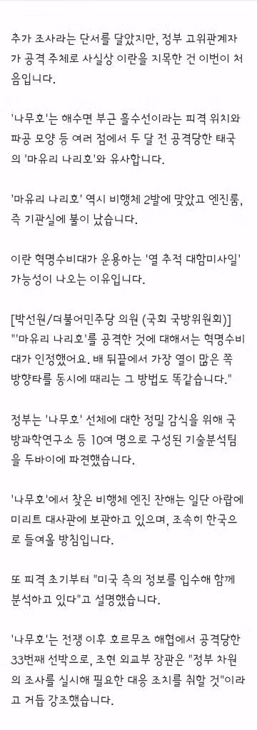 이란 “나무호 사건 우리도 의문…가짜 깃발 작전일수도” - 디시인사이드 인기글 이미지 7 - 밈카세