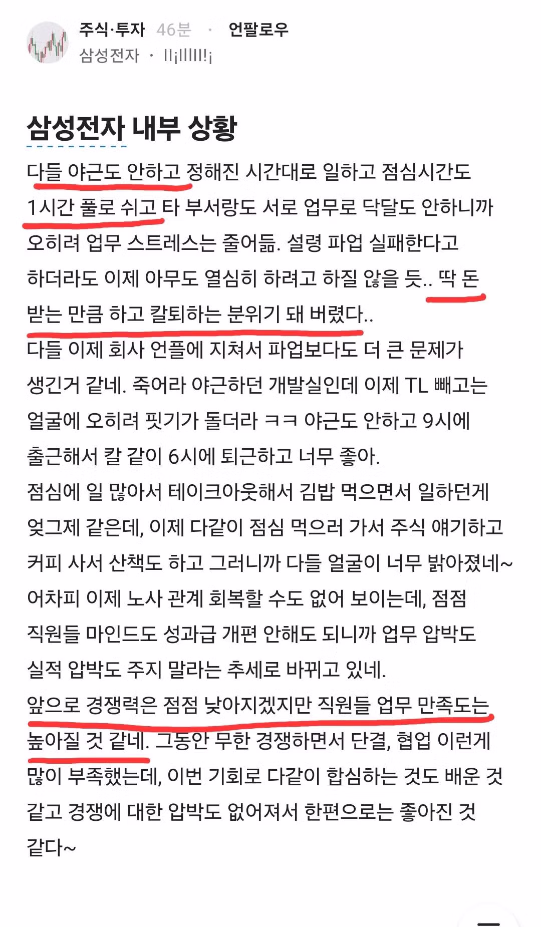 삼성전자 현 내부 직원들 분위기 ㄷㄷ - 보배드림 인기글 이미지 1 - 밈카세