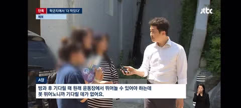 술래잡기요? 혼나죠…운동장 놀기 '금지된' 학교들 - 클리앙 인기글 이미지 2 - 밈카세