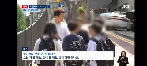 술래잡기요? 혼나죠…운동장 놀기 '금지된' 학교들 - 클리앙 인기글 이미지 3 - 밈카세