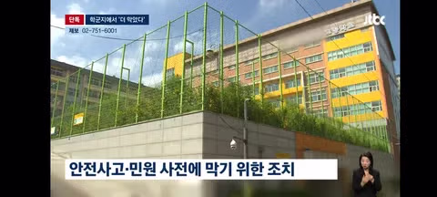 술래잡기요? 혼나죠…운동장 놀기 '금지된' 학교들 - 클리앙 인기글 이미지 6 - 밈카세