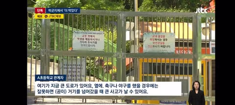 술래잡기요? 혼나죠…운동장 놀기 '금지된' 학교들 - 클리앙 인기글 이미지 7 - 밈카세