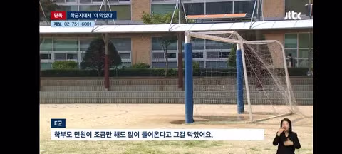 술래잡기요? 혼나죠…운동장 놀기 '금지된' 학교들 - 클리앙 인기글 이미지 10 - 밈카세