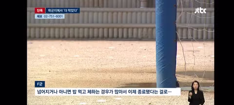 술래잡기요? 혼나죠…운동장 놀기 '금지된' 학교들 - 클리앙 인기글 이미지 11 - 밈카세