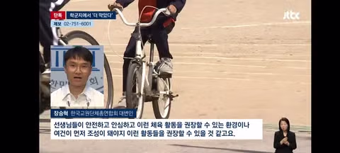 술래잡기요? 혼나죠…운동장 놀기 '금지된' 학교들 - 클리앙 인기글 이미지 13 - 밈카세