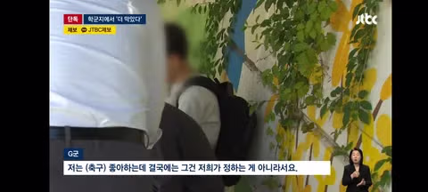 술래잡기요? 혼나죠…운동장 놀기 '금지된' 학교들 - 클리앙 인기글 이미지 14 - 밈카세