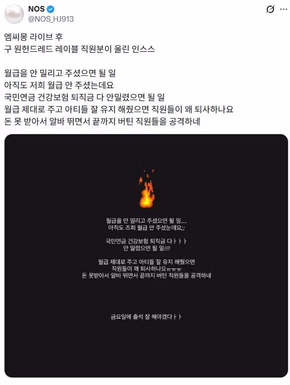 MC몽 라이브 이후 구 원헌드레드 직원이 올린 인스스 - FM코리아 인기글 이미지 1 - 밈카세