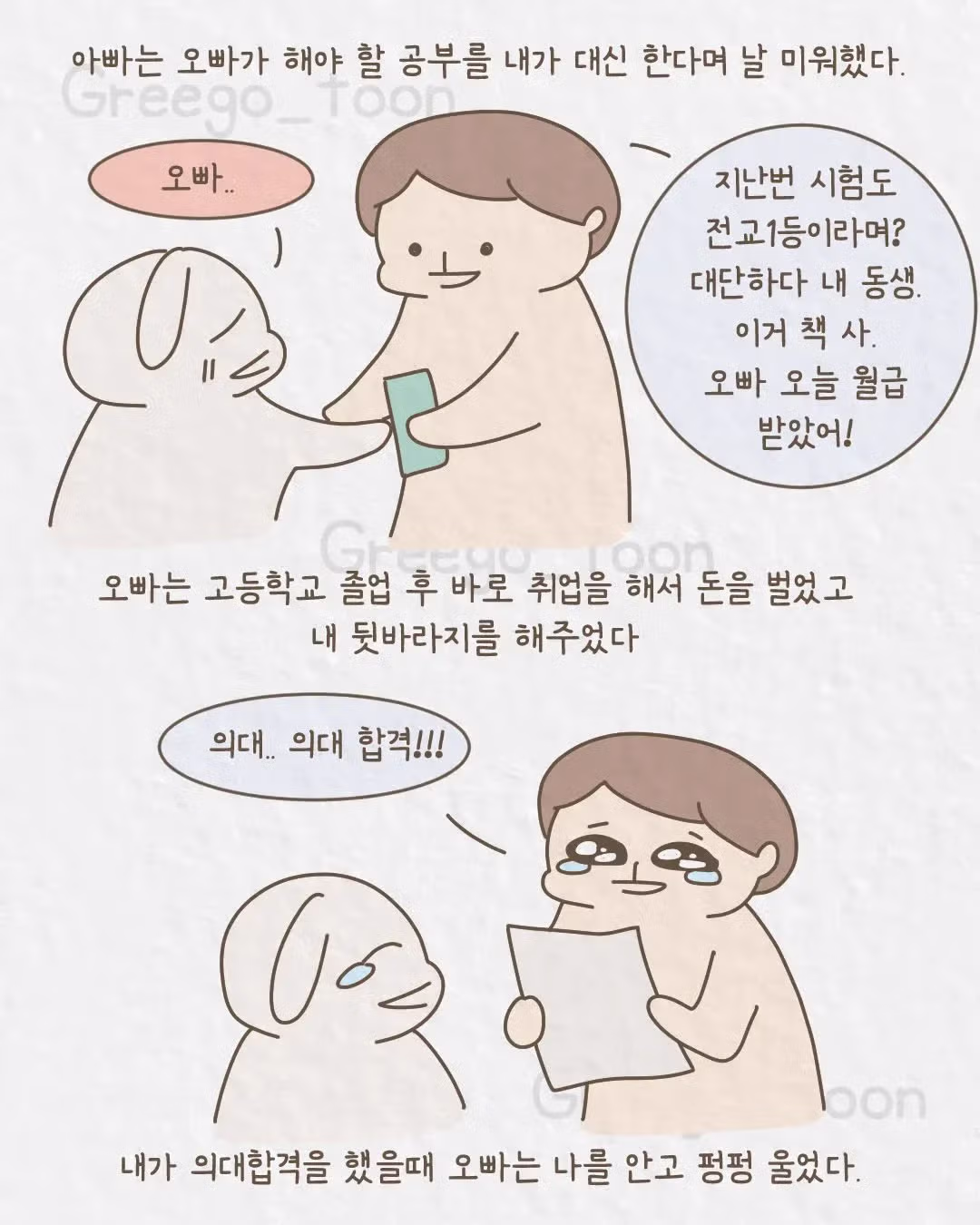 여동생을 의사로 만든 오빠의 뒷바라지 - 인스티즈 인기글 이미지 3 - 밈카세