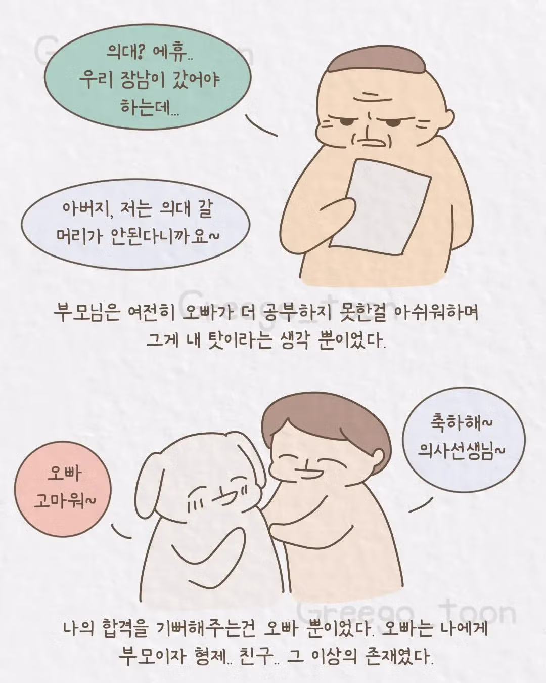 여동생을 의사로 만든 오빠의 뒷바라지 - 인스티즈 인기글 이미지 4 - 밈카세
