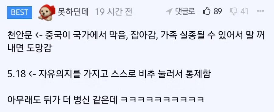 5월 18일 펨코 요약 - 인벤 인기글 이미지 3 - 밈카세