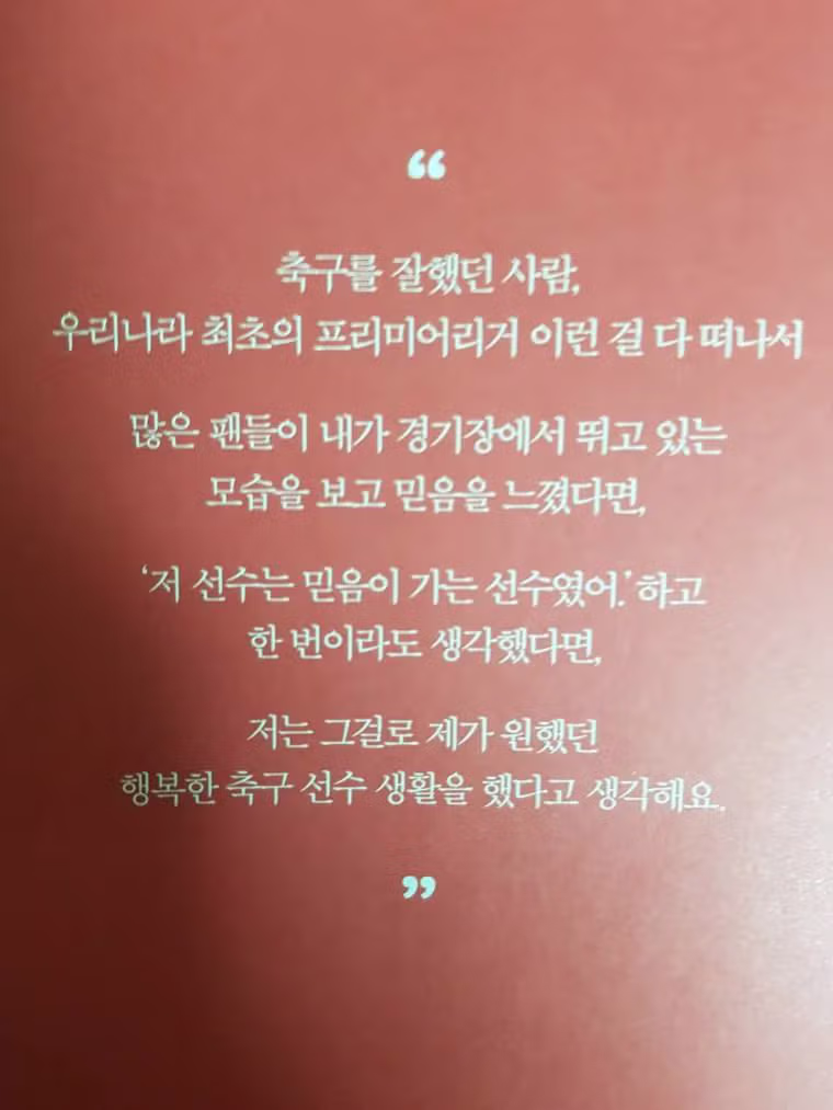 박지성 자서전 속 여운이 남는 마지막 문장 - 뽐뿌 인기글 이미지 1 - 밈카세