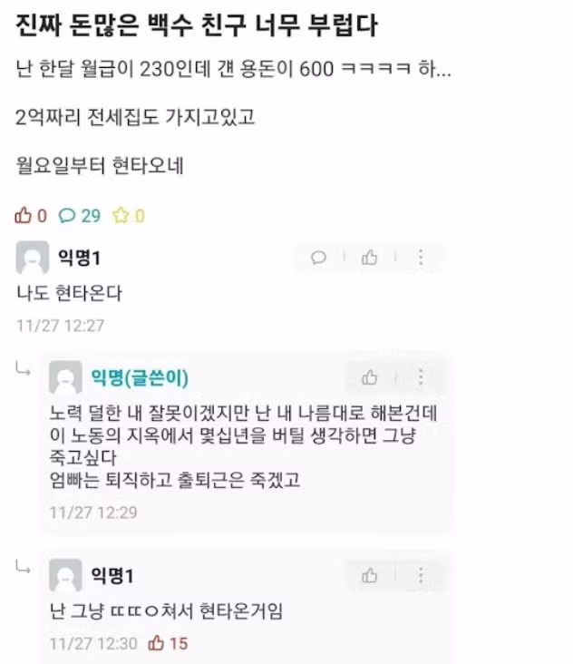 돈 많은 백수 친구가 너무 부러워.jpg - FM코리아 인기글 이미지 1 - 밈카세