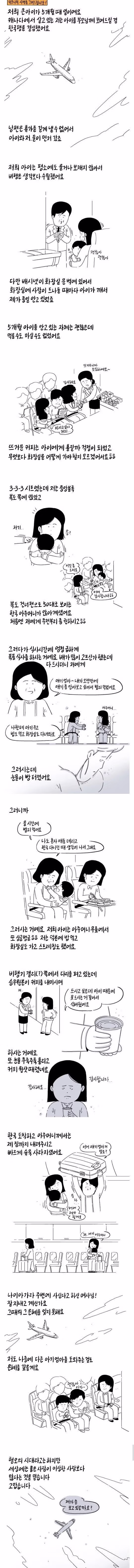 마음이 뭉클해지는 단편 만화 - 뽐뿌 인기글 이미지 1 - 밈카세