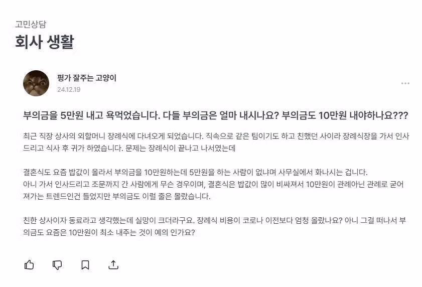 부의금 5만원 냈다가 욕먹은 사연 - 인스티즈 인기글 이미지 1 - 밈카세
