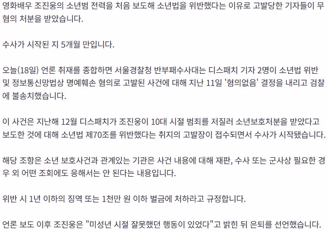 '조진웅 소년범 전력' 첫 보도 기자, 소년법 위반 혐의 무혐의 - 인벤 인기글 이미지 2 - 밈카세