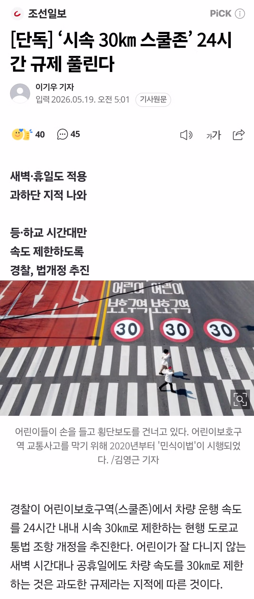 시속 '30km 스쿨존' 24시간 규제 풀린다 - 개드립 인기글 이미지 1 - 밈카세